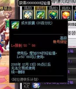 dnf阿拉德快乐计划奖励有哪些 阿拉德快乐计划活动玩法 3