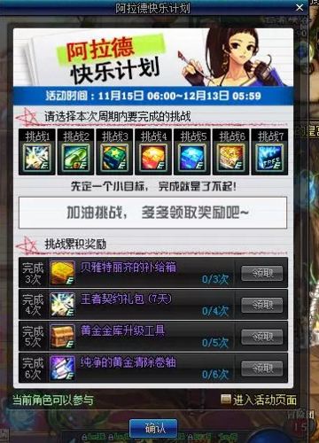 dnf阿拉德快乐计划奖励有哪些 阿拉德快乐计划活动玩法 1