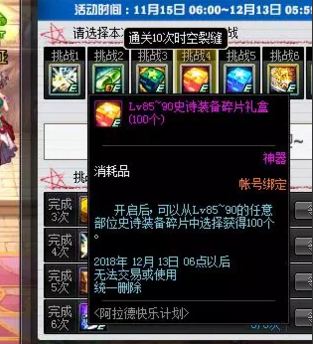 dnf阿拉德快乐计划奖励有哪些 阿拉德快乐计划活动玩法 6