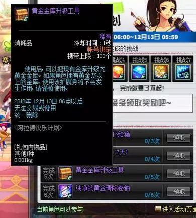 dnf阿拉德快乐计划奖励有哪些 阿拉德快乐计划活动玩法 10