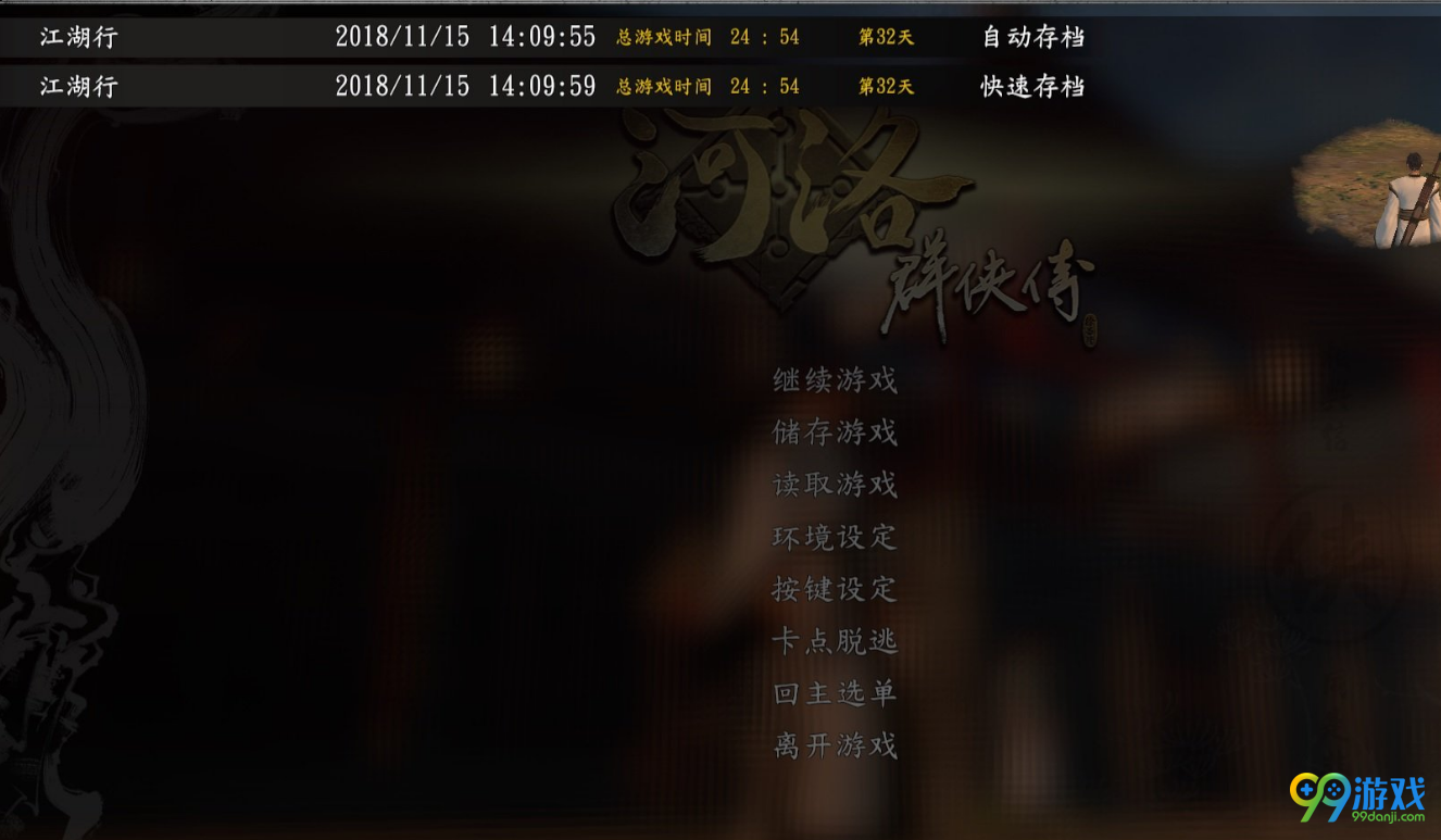 河洛群侠传steam怎么使用使用wegame存档 河洛群侠传steam使用wegame存档方法分享 1