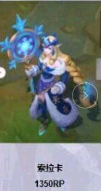 lol索拉卡冰雪节皮肤多少钱 索拉卡冰雪节皮肤价格 1