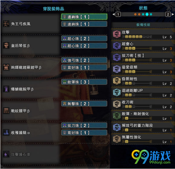 怪物猎人世界pc版冥妃怎么搭配装备 怪物猎人世界pc版冥妃全属性弓配装推荐 9