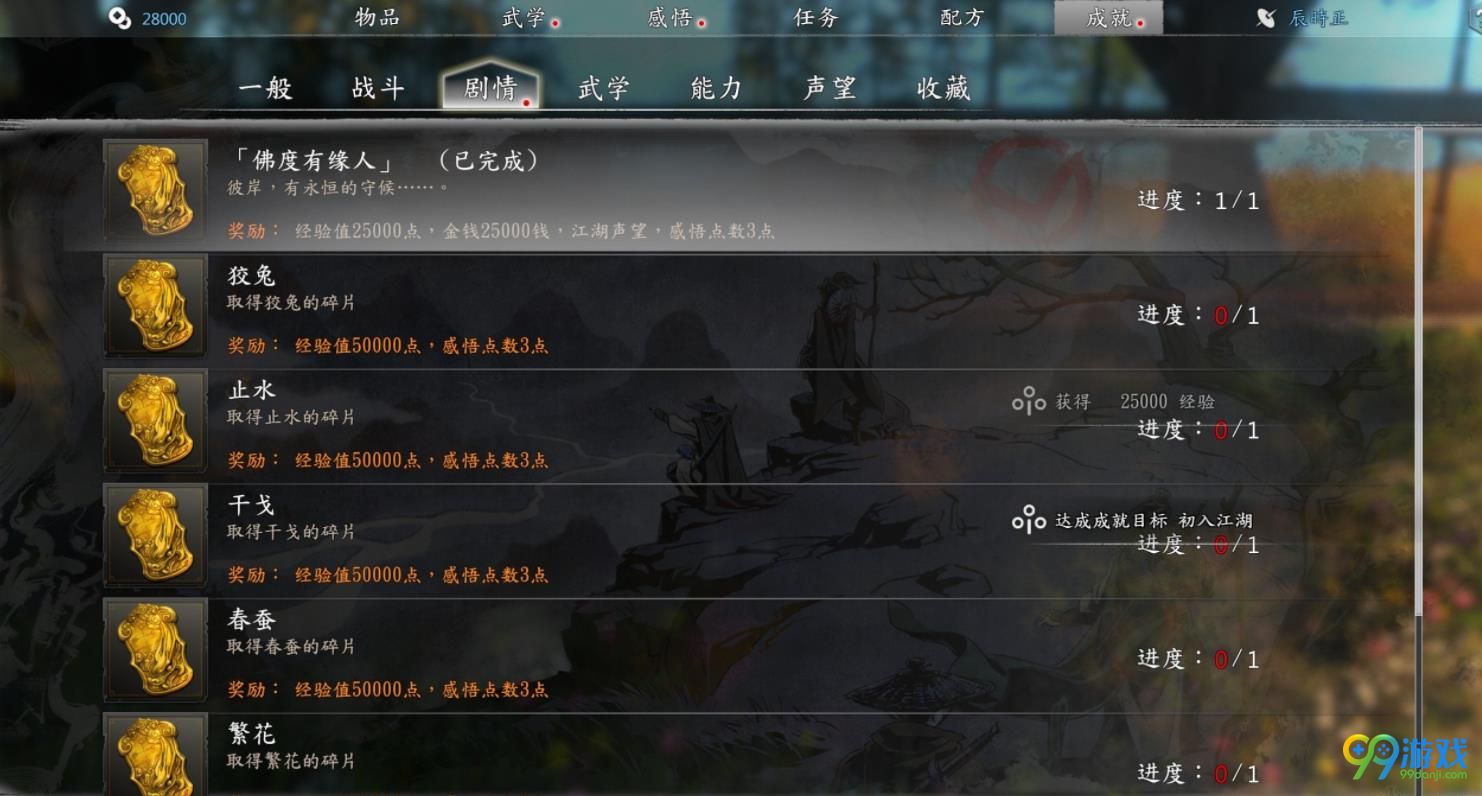 河洛群侠传怎么完成佛渡有缘人成就任务 佛渡有缘人成就任务完成攻略分享 8