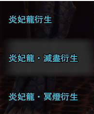 怪物猎人世界炎妃龙衍生效果有哪些 怪物猎人世界炎妃龙衍生效果分享 1
