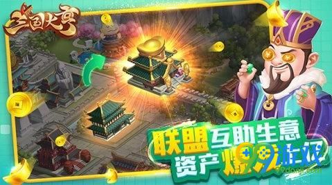 乱世《三国大亨》手游联盟玩法 奖励获取一览表 1