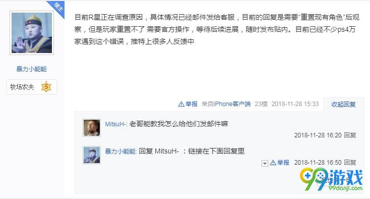 荒野大镖客2为什么频繁掉线   荒野大镖客2掉线解决方法 7