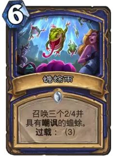 炉石传说拉斯塔哈的大乱斗哪些新卡好 拉斯塔哈大乱斗新卡推荐 6