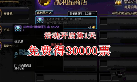 DNF史诗之路超越征程活动玩法解析 DNF史诗之路超越征程活动详情 3