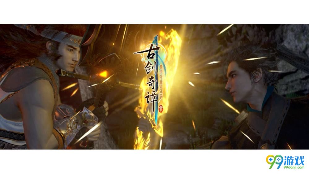 古剑奇谭3化香果怎么获得 古剑奇谭化香果获得途径 1