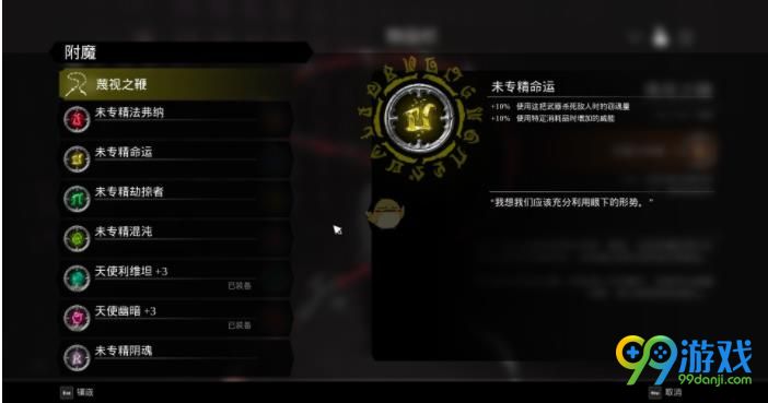 暗黑血统3命运附魔好不好， 命运锻造石需不需要附魔 1