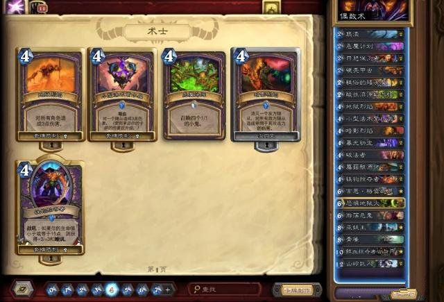 炉石传说偶数术卡组分享 炉石传说克制奇数骑打法思路分享 2