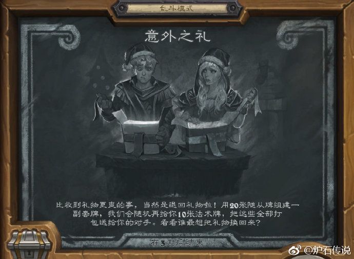 炉石传说意外之礼德鲁伊卡组-乱斗模式意外之礼德鲁伊卡组推荐 1