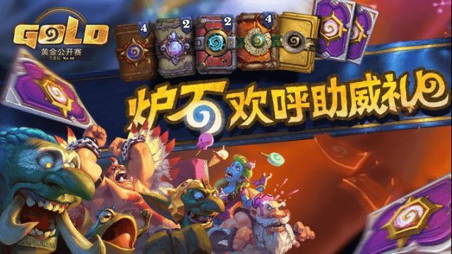 炉石传说12.20日上线的定制表情包有哪些 炉石传说12.20日上线的定制表情包图览 1