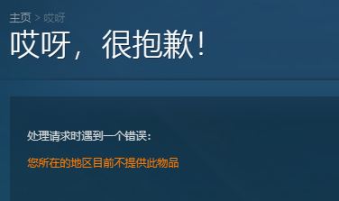 绝地求生维寒迪通行证不能买怎么办 所在区域不能购买通行证 1