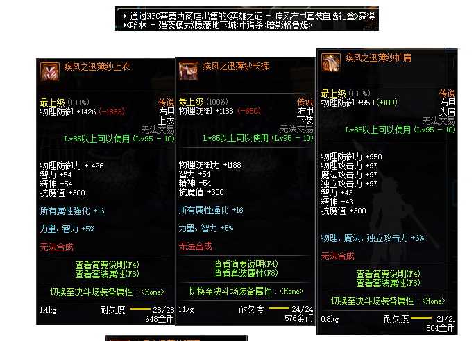 DNF95传说防具、首饰、特殊装备一览 DNF95传说防具、首饰、特殊装备属性详情 1