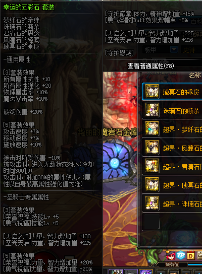 DNF95史诗板甲防具详情 DNF95史诗板甲防具属性一览 14