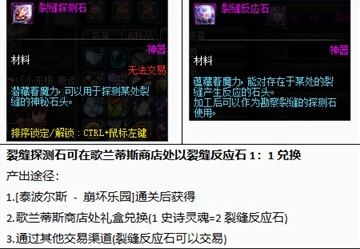dnf裂缝反应石怎么得 dnf裂缝反应石作用获取途径 1