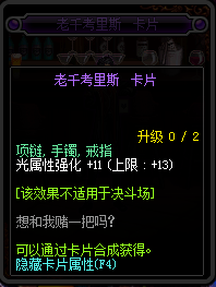 地下城与勇士95版本新增附魔卡片一览 DNF95版本新增附魔卡片属性详情 29