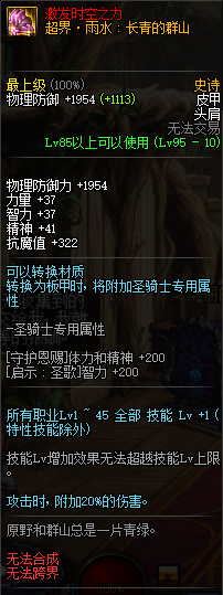 DNF95史诗皮甲防具属性介绍 DNF95史诗皮甲防具套装效果详情 18