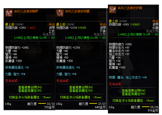 DNF95传说防具、首饰、特殊装备一览 DNF95传说防具、首饰、特殊装备属性详情 3