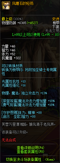 DNF95史诗板甲防具详情 DNF95史诗板甲防具属性一览 10