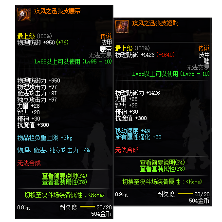 DNF95传说防具、首饰、特殊装备一览 DNF95传说防具、首饰、特殊装备属性详情 4