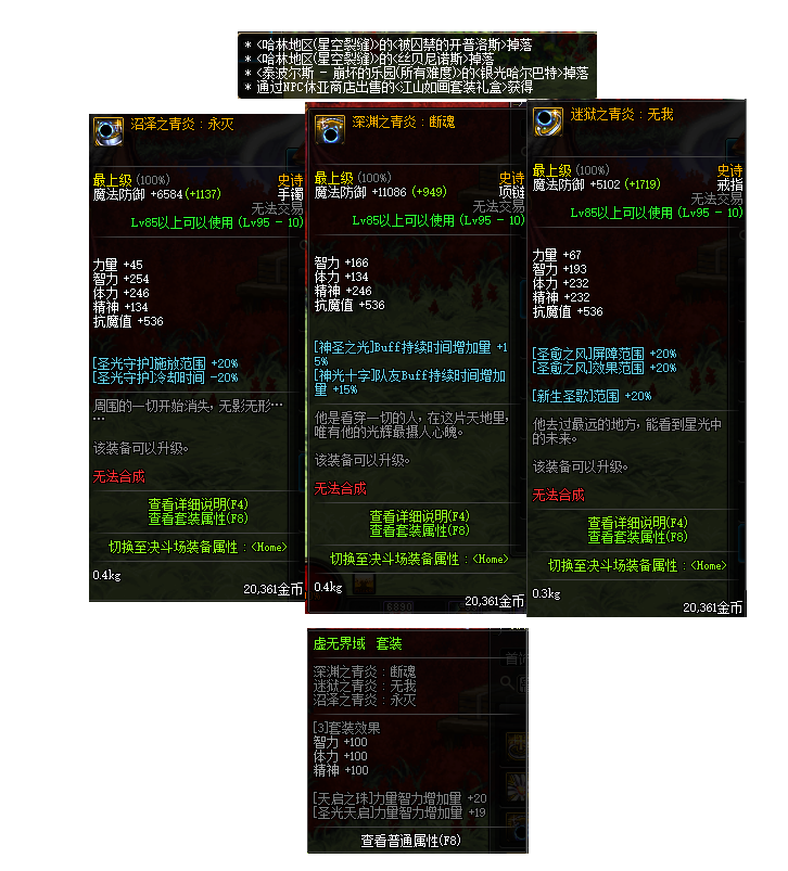 地下城与勇士95史诗首饰详细介绍 DNF95史诗首饰属性详情 5