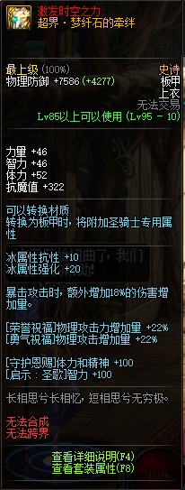 DNF95史诗板甲防具详情 DNF95史诗板甲防具属性一览 16