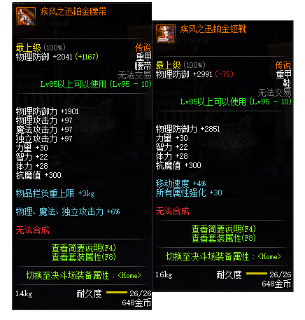 DNF95传说防具、首饰、特殊装备一览 DNF95传说防具、首饰、特殊装备属性详情 8