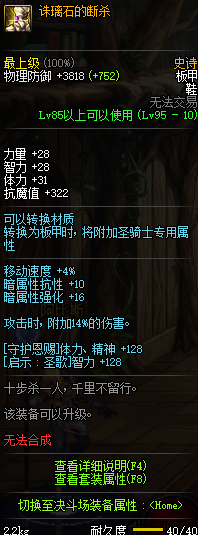 DNF95史诗板甲防具详情 DNF95史诗板甲防具属性一览 13