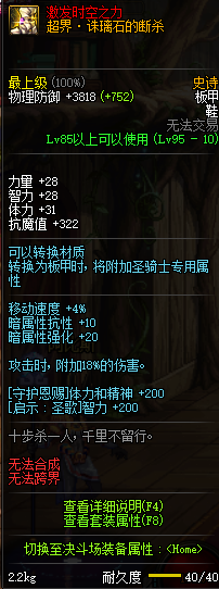 DNF95史诗板甲防具详情 DNF95史诗板甲防具属性一览 20