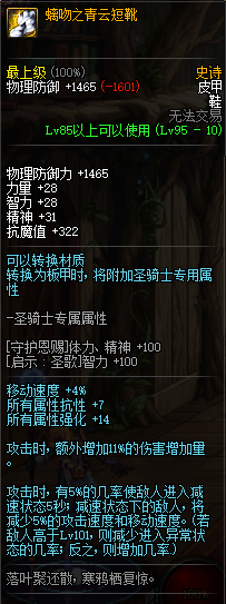 DNF95史诗皮甲防具属性介绍 DNF95史诗皮甲防具套装效果详情 6