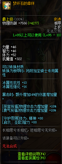 DNF95史诗板甲防具详情 DNF95史诗板甲防具属性一览 9