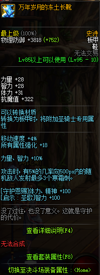 DNF95史诗板甲防具详情 DNF95史诗板甲防具属性一览 6