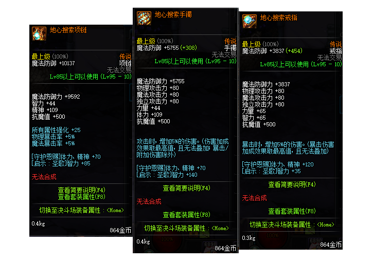 DNF95传说防具、首饰、特殊装备一览 DNF95传说防具、首饰、特殊装备属性详情 13