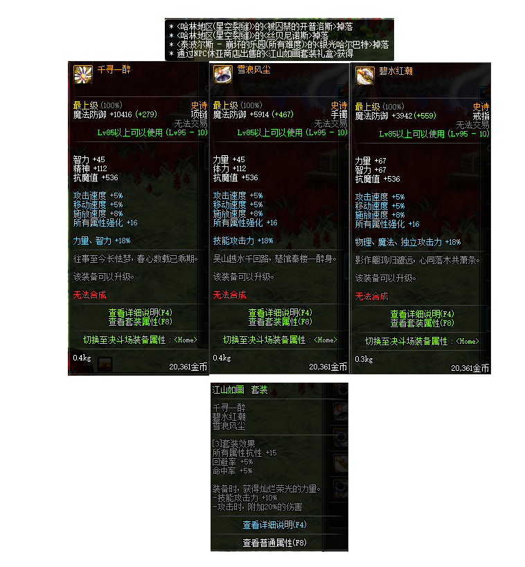 地下城与勇士95史诗首饰详细介绍 DNF95史诗首饰属性详情 4