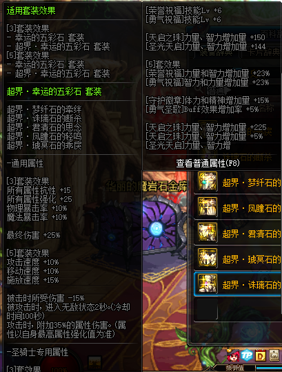 DNF95史诗板甲防具详情 DNF95史诗板甲防具属性一览 21