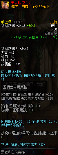 DNF95史诗皮甲防具属性介绍 DNF95史诗皮甲防具套装效果详情 17