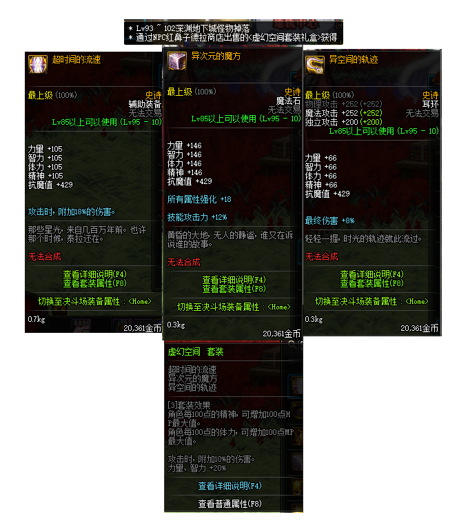 地下城与勇士95史诗特殊装备属性详情 DNF95史诗特殊装备详细介绍 1