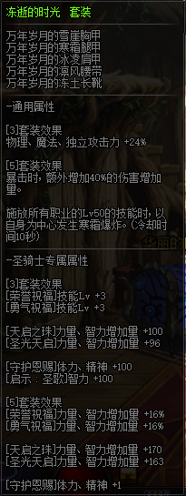 DNF95史诗板甲防具详情 DNF95史诗板甲防具属性一览 7