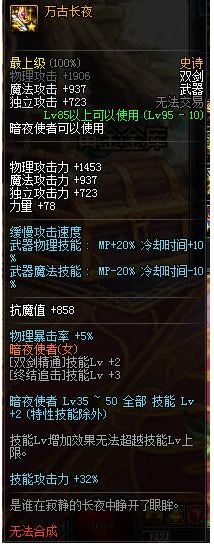 dnf暗夜使者95级SS武器属性 暗夜使者95史诗武器装备属性 3