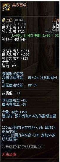 dnf神枪手95级SS武器防具属性 神枪手95SS装备属性 3