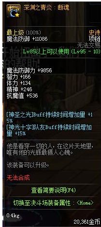 dnf95版本SS首饰大全 国服95版本SS首饰属性图一览 5