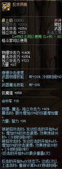 dnf格斗家95级SS武器属性 格斗家95史诗装备属性 2