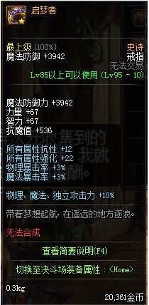 dnf95版本SS首饰大全 国服95版本SS首饰属性图一览 7