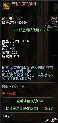 dnf95版本SS首饰大全 国服95版本SS首饰属性图一览 3