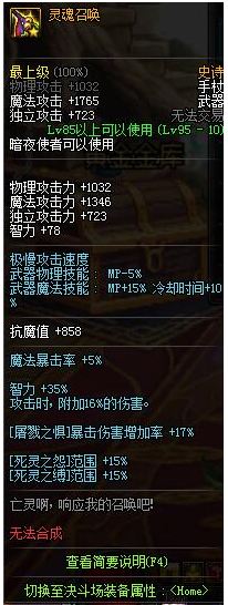 dnf暗夜使者95级SS武器属性 暗夜使者95史诗武器装备属性 2