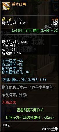 dnf95版本SS首饰大全 国服95版本SS首饰属性图一览 9