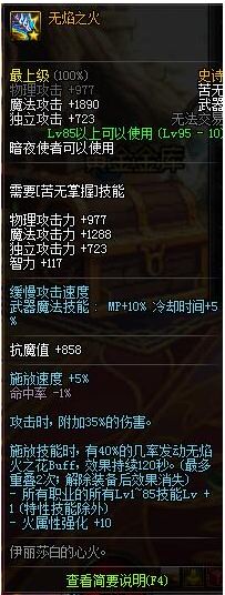 dnf暗夜使者95级SS武器属性 暗夜使者95史诗武器装备属性 4